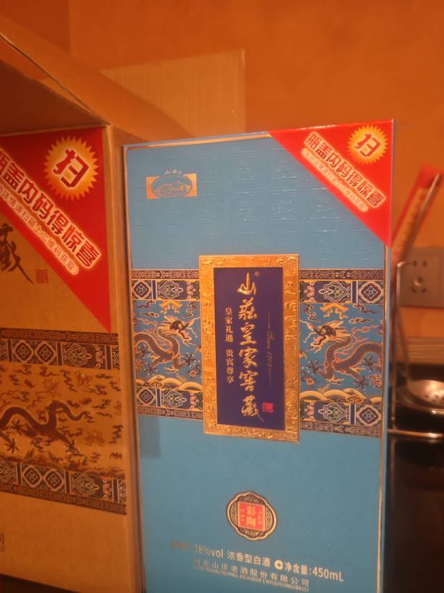 山莊皇家窖藏
